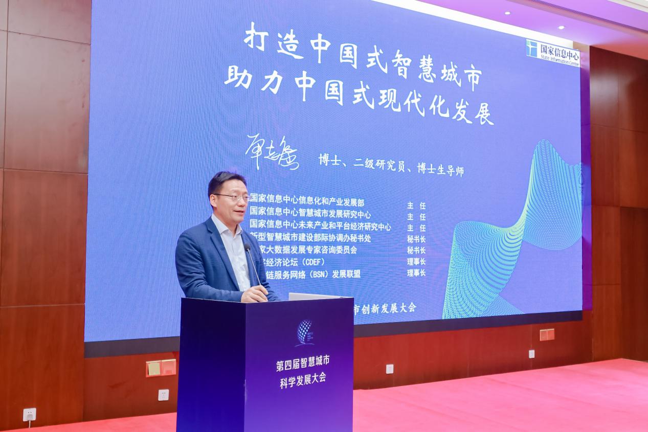 第四届智慧城市科学发展大会圆满举办，聚焦经济信息咨询新路径