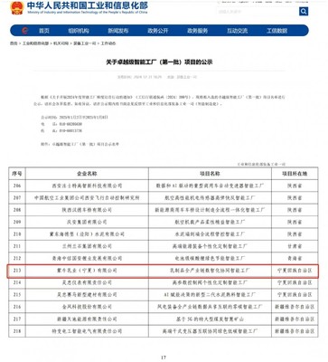 国家级认可 蒙牛宁夏工厂入选工信部首批“卓越级智能工厂”